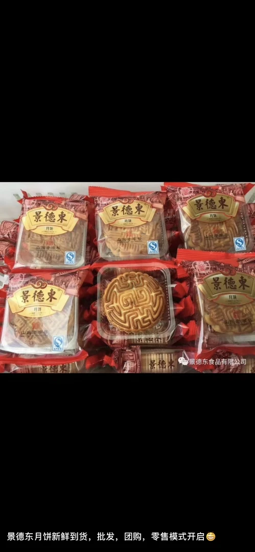 山东老字号景德东广式月饼红豆，绿豆，枣泥