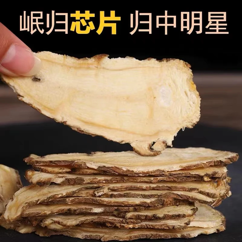 万农道岷县正宗当归头部切片饱满味浓手工挑选