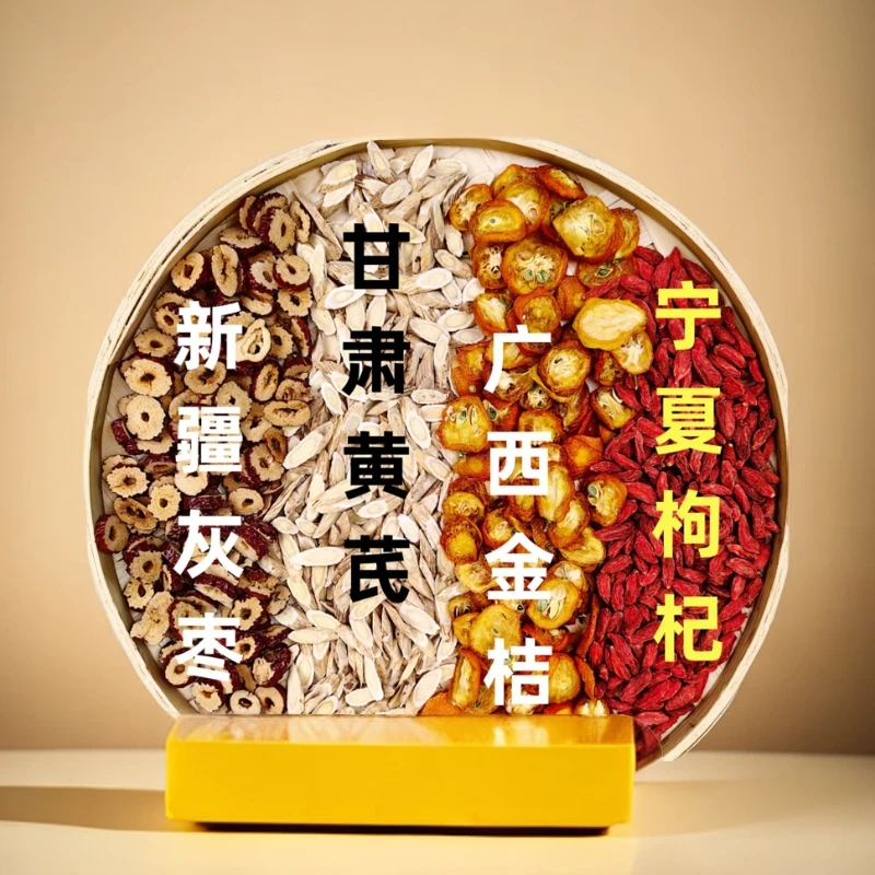 黄芪四宝茶无糖泡水煮水方便易携带黄芪灰枣金桔枸杞