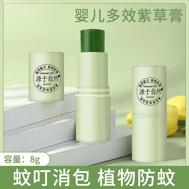 紫草膏便携蚊虫叮咬跳蚤植物多效修护舒缓驱蚊止痒膏