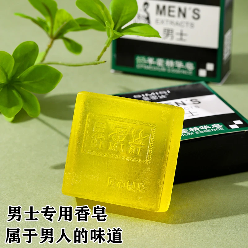 】男士香皂羊藿精华皂洗澡沐浴手工皂80克塑封精装送网