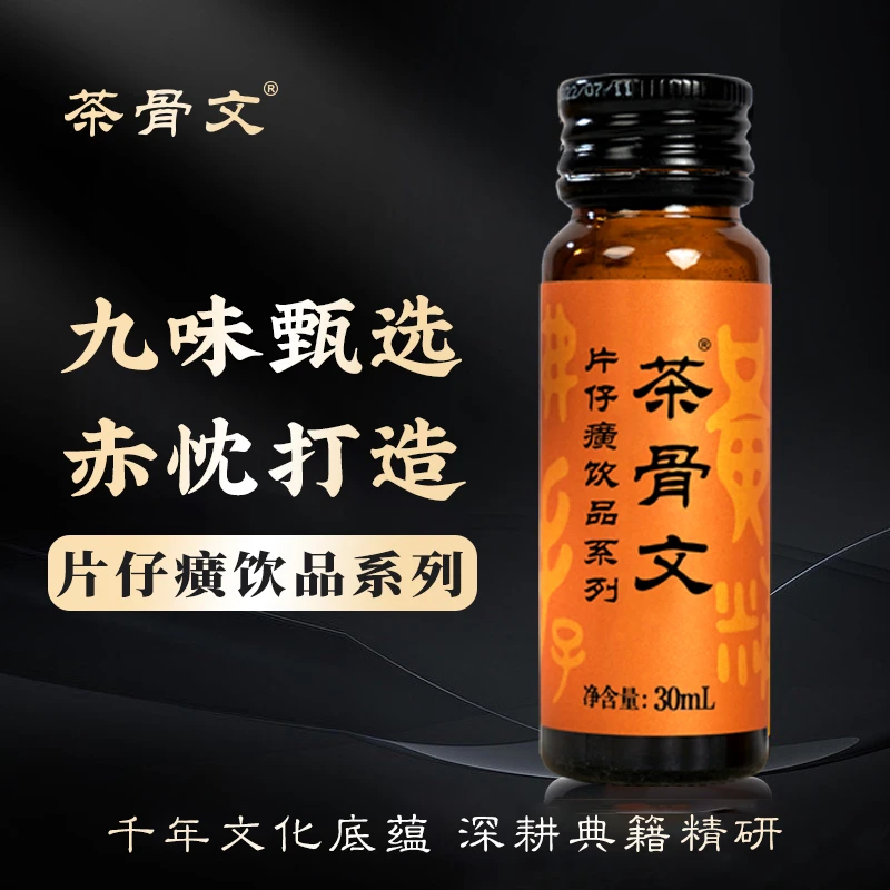 茶骨文 【直播专享】片仔癀饮品系列 东方好礼双盒装共14支