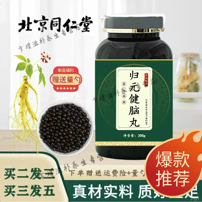 正品北京同仁堂原料手工归元健脑片草本选材根茎类农产品新鲜加工