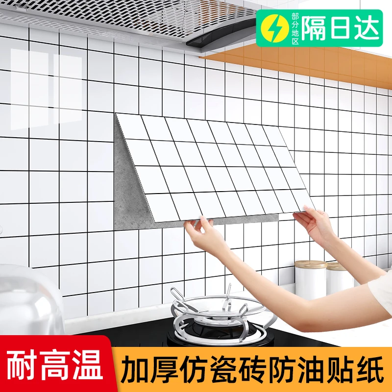 厨房防油贴纸墙贴自粘灶台仿瓷砖防水防潮耐高温铝塑板遮丑翻新
