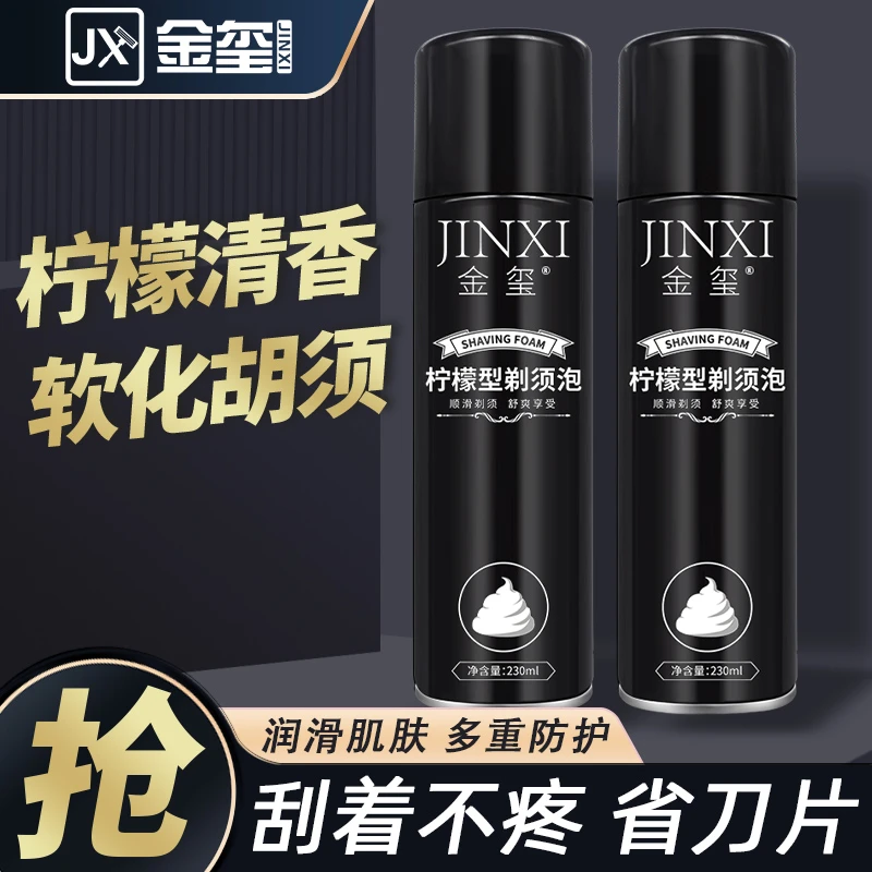 剃须泡沫男士便携泡沫大容量软化胡须泡沫柠檬香型防刮伤剃须泡