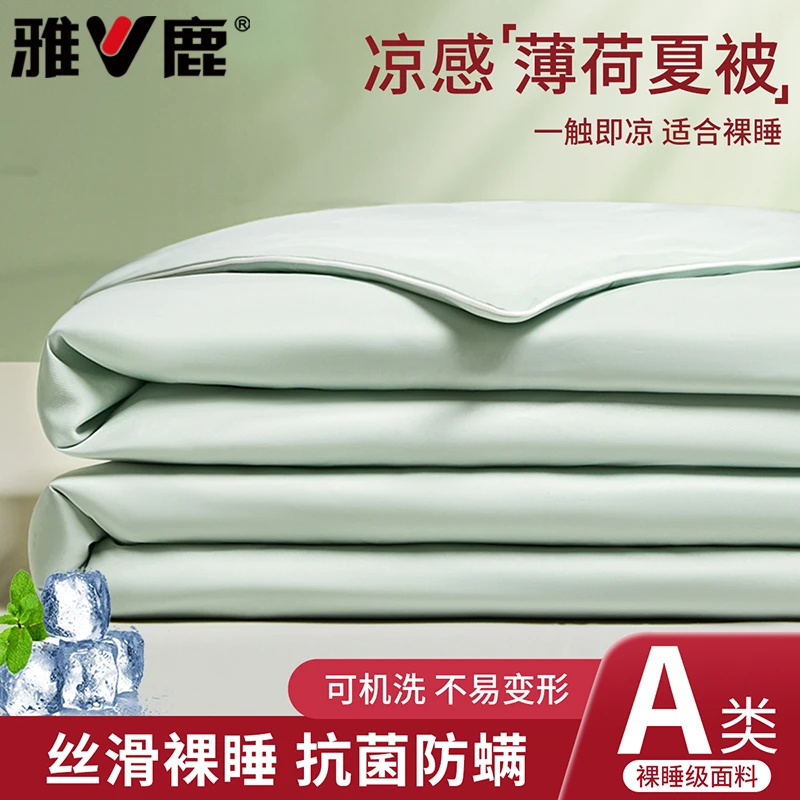 V/雅鹿凉感冰丝夏凉被空调被夏季儿童夏被夏季薄款被子被芯可机洗