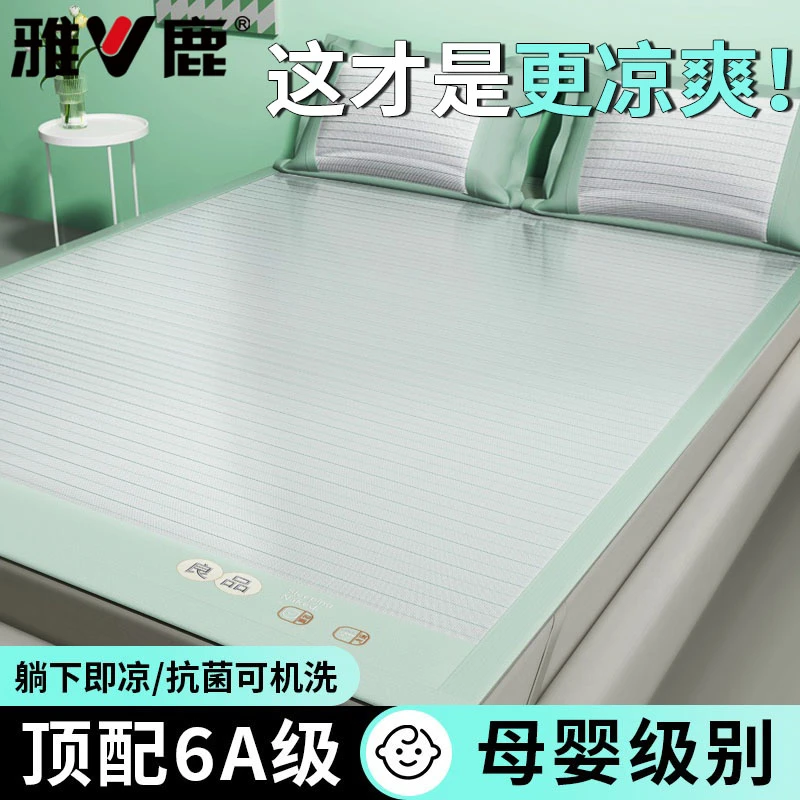 V/雅鹿冰丝凉席夏季席子可水洗冰丝席夏季可裸睡2025新款学生宿舍