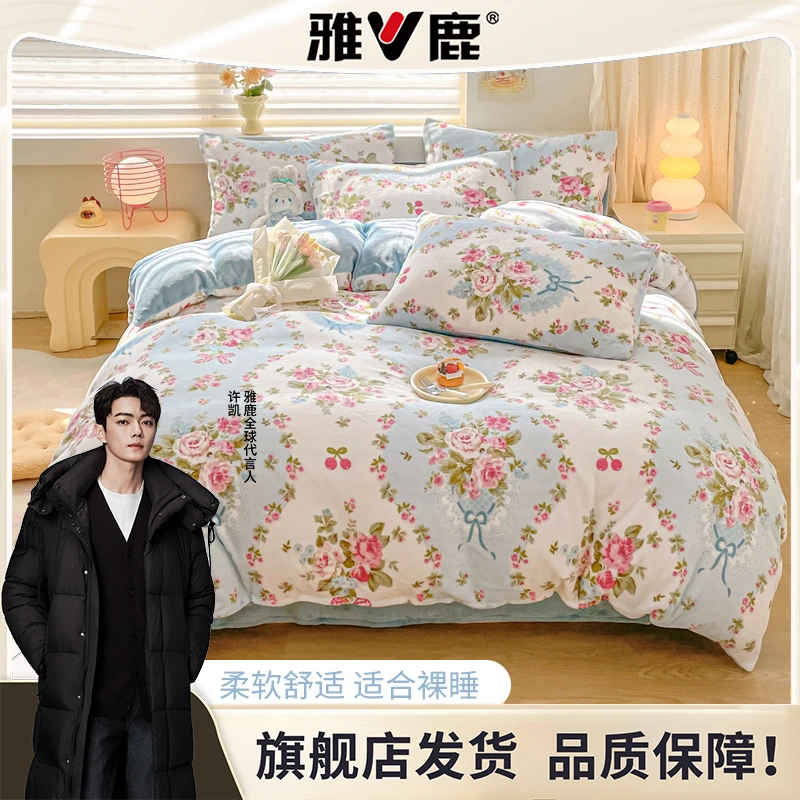 【V/雅鹿】冬季牛奶绒四件套加绒珊瑚床单被套被罩床上用品三件套