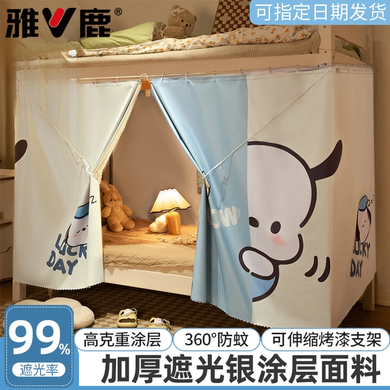 强遮光学生宿舍床帘寝室上下铺通用蚊帐免安装加厚床遮挡桌帘床幔