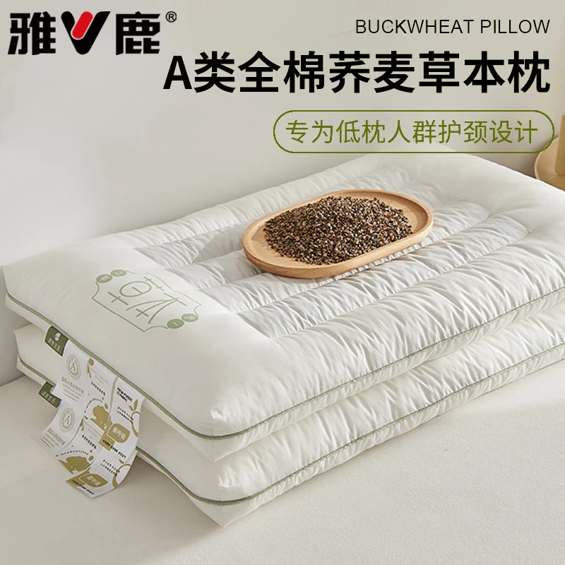 V/雅鹿全棉荞麦枕头护颈椎助眠一只单人学生宿舍成人家用一对整头