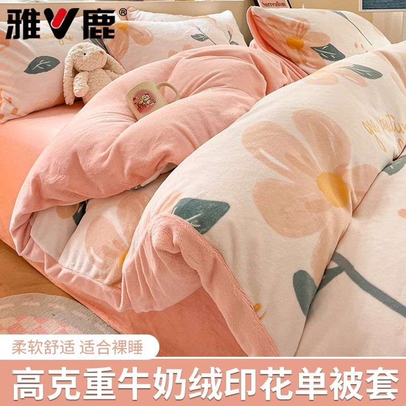 秋冬季加绒牛奶绒被套单件被罩双面绒加厚珊瑚绒1.5*2m单人被芯套