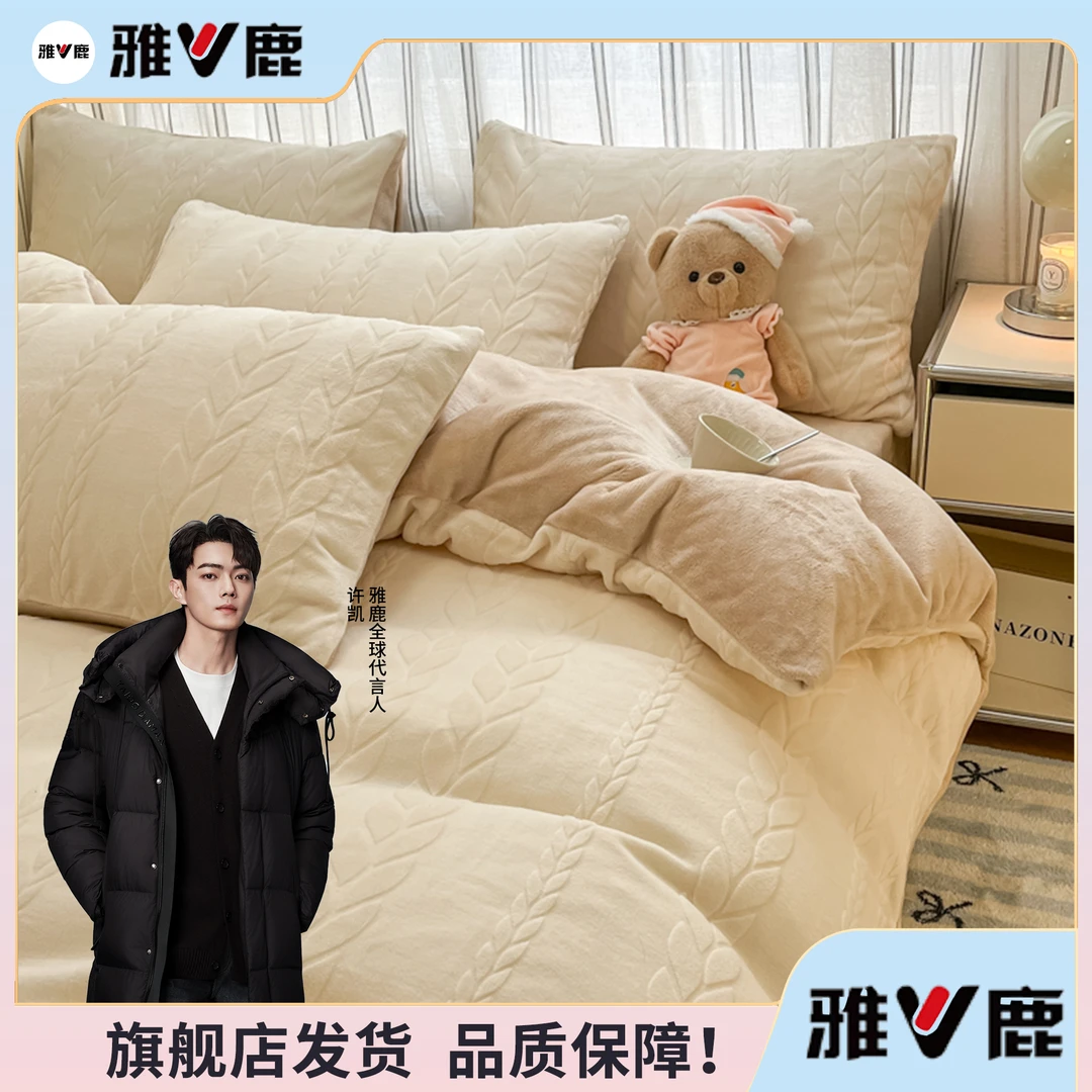 【V/雅鹿】高克重雕花雕印纯色牛奶绒四件套双拼法莱绒珊瑚绒