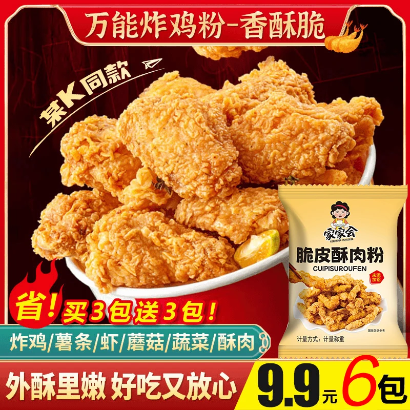 炸小酥肉专用粉炸鸡鱼肉炸蔬菜脆酥皮独立包装