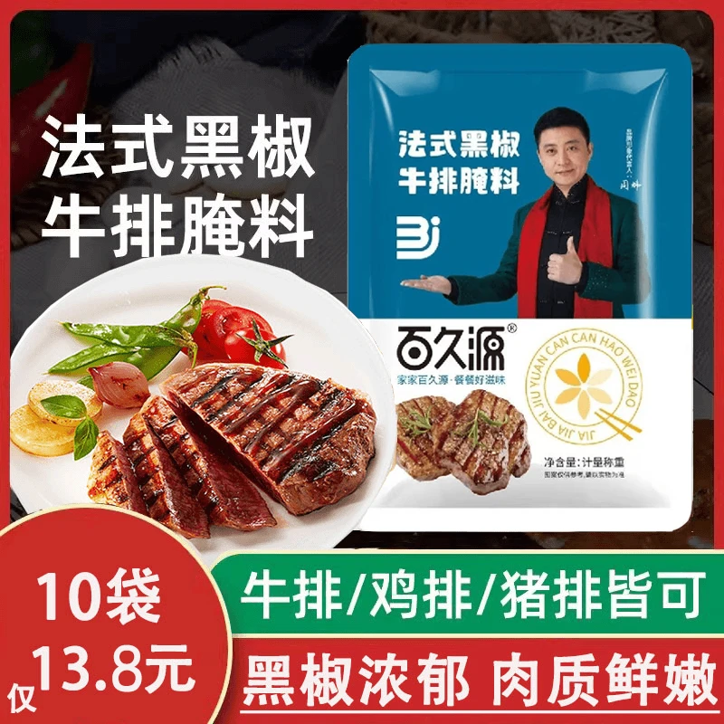 法式黑椒腌肉料家常牛排调味用腌料调料