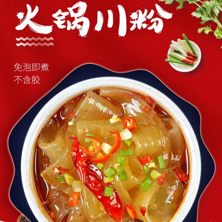 【软糯q弹】火锅苕粉红薯粉200g*3宽粉劲道软糯
