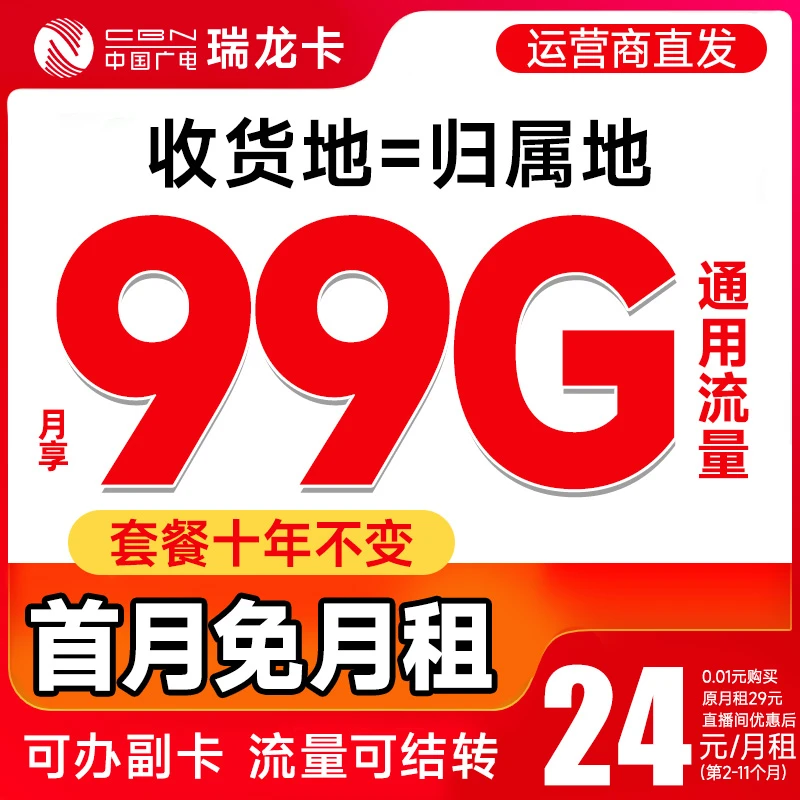 中国网络信号大流量电话卡官方正品广电5G手机卡套餐本地归属
