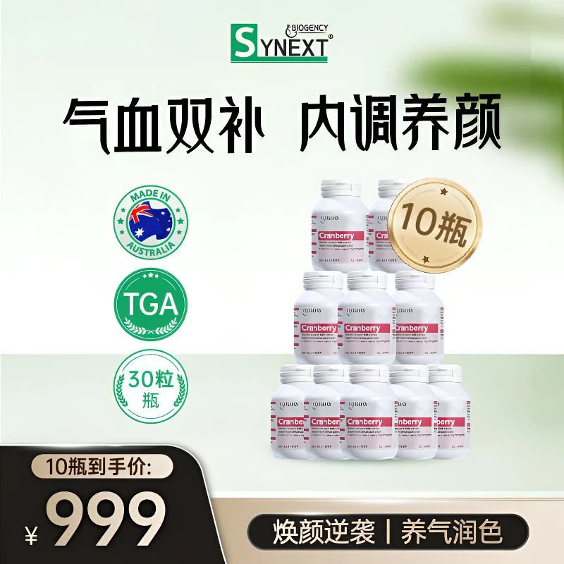 【10瓶特惠】Synext澳洲红宝石生物素红宝瓶卵巢保养胶囊复合维生素