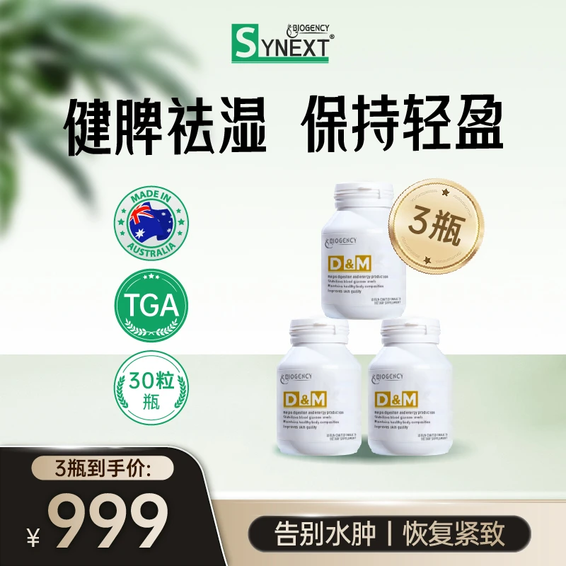 [3件起购]Synext澳洲大美丸健脾祛湿紧致进口复合活性片剂30粒/瓶