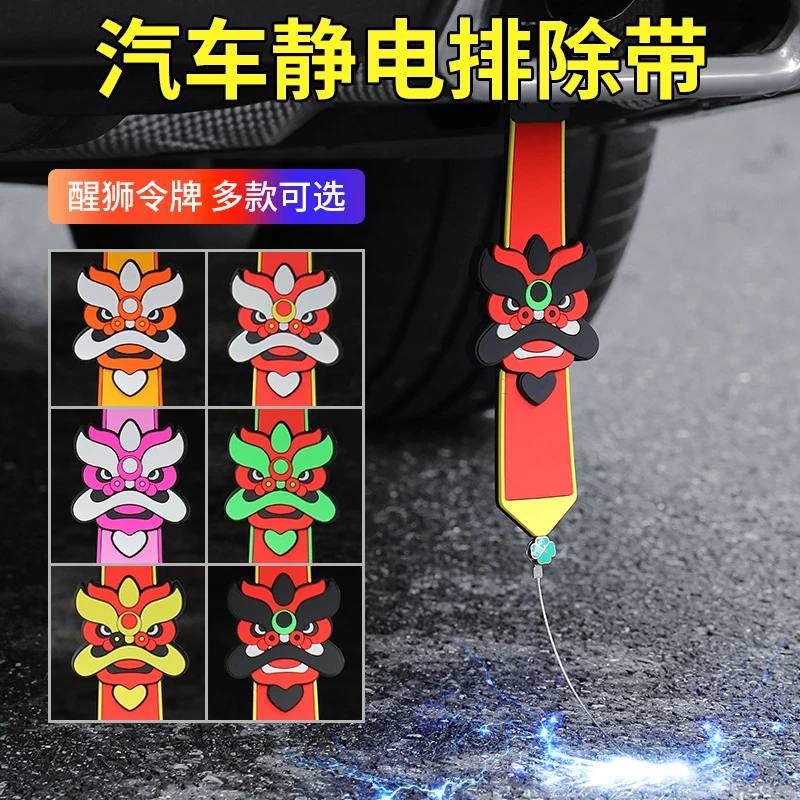 静电带汽车用防静电消除释放神器拖地带接地条排气管去静电绳挂件