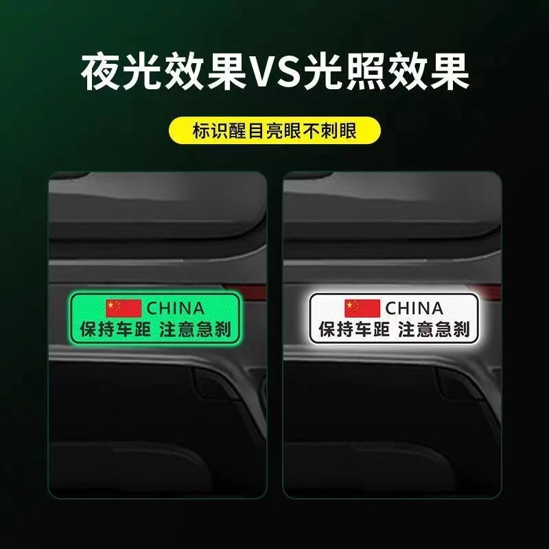 反光贴保持车距装饰贴汽车划痕挡反光贴夜间安全警示贴车身夜光贴