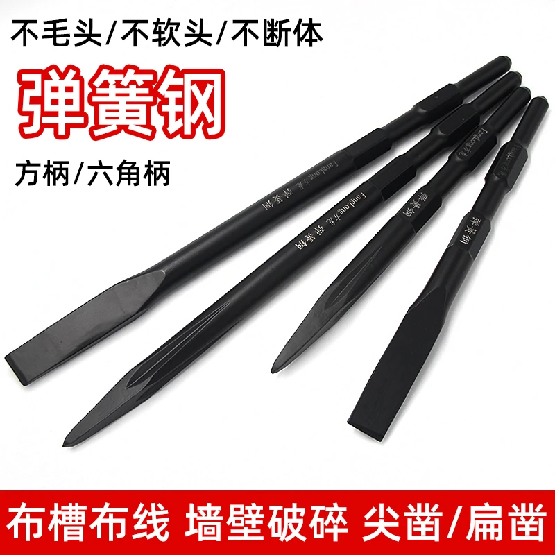 弹簧钢系列扁凿子电镐铲头电搞锤凿头冲击钻打混凝土方柄水电钻头