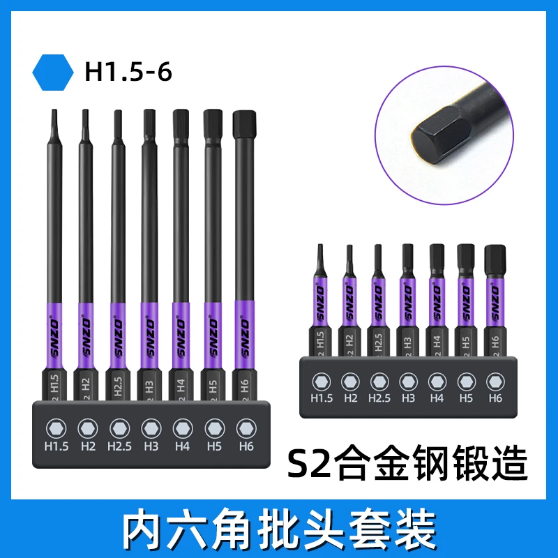 内六角批头套装披头强磁扳手电钻电动螺丝刀防滑六角柄套装加长