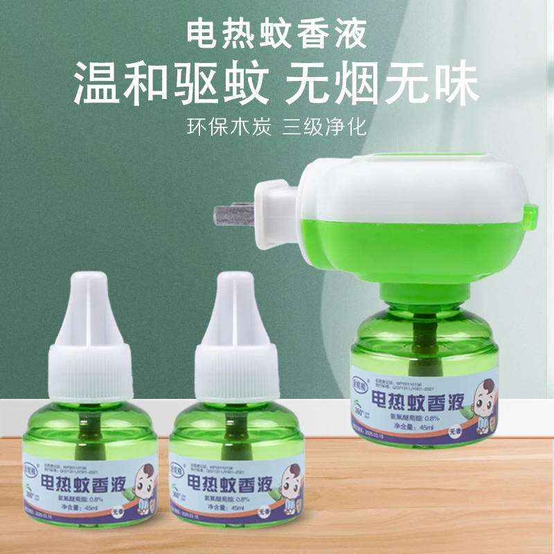 【1器6液】爱妮熊艾草蚊香液电热驱蚊液无味插电孕妇孕婴防蚊补充液