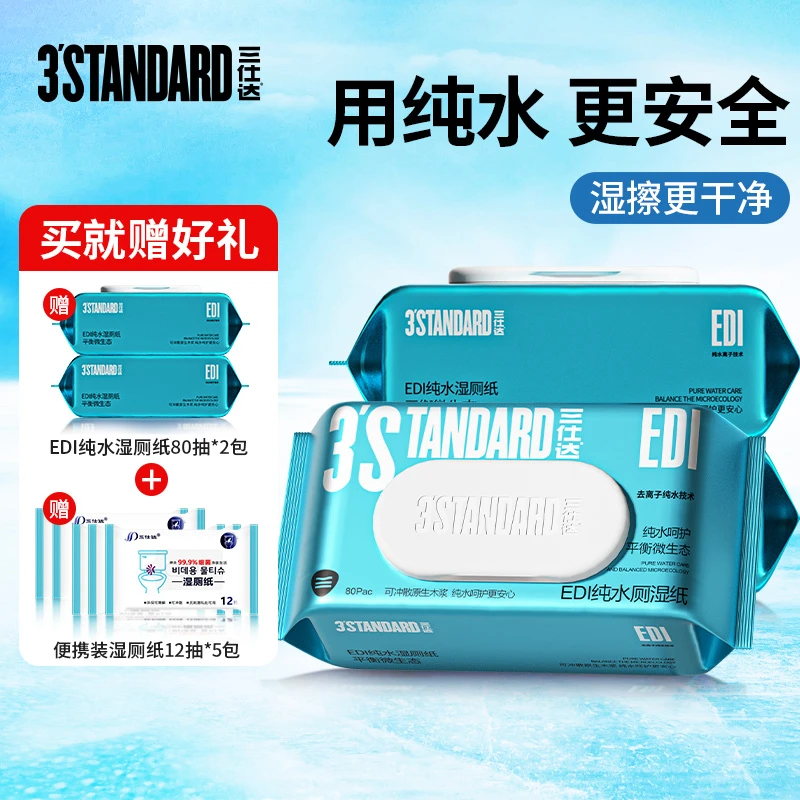 三仕达EDI纯水湿厕纸大包清洁手纸可冲散家庭装清