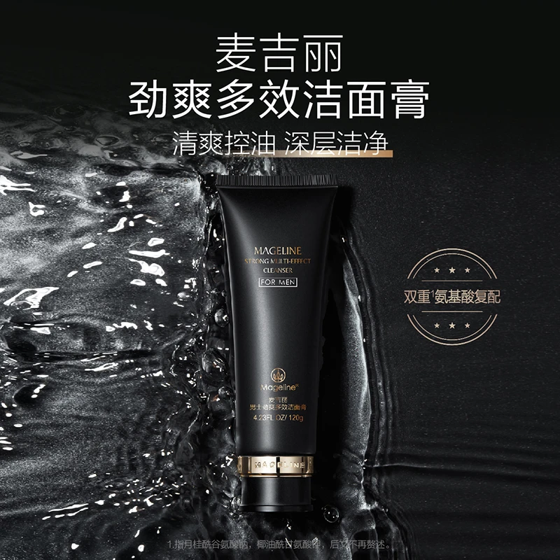 【双旦礼遇】麦吉丽男士劲爽多效系列洗面奶水乳清洁补水保湿