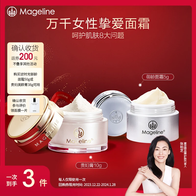 【双旦限定】麦吉丽贵妇膏10g 补水保湿紧致提亮滋润贵妇面霜素颜霜