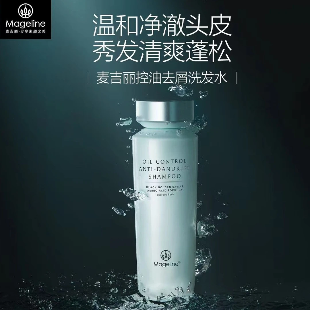 【双旦礼遇】麦吉丽控油去屑洗发水护发素头皮精华官方正品