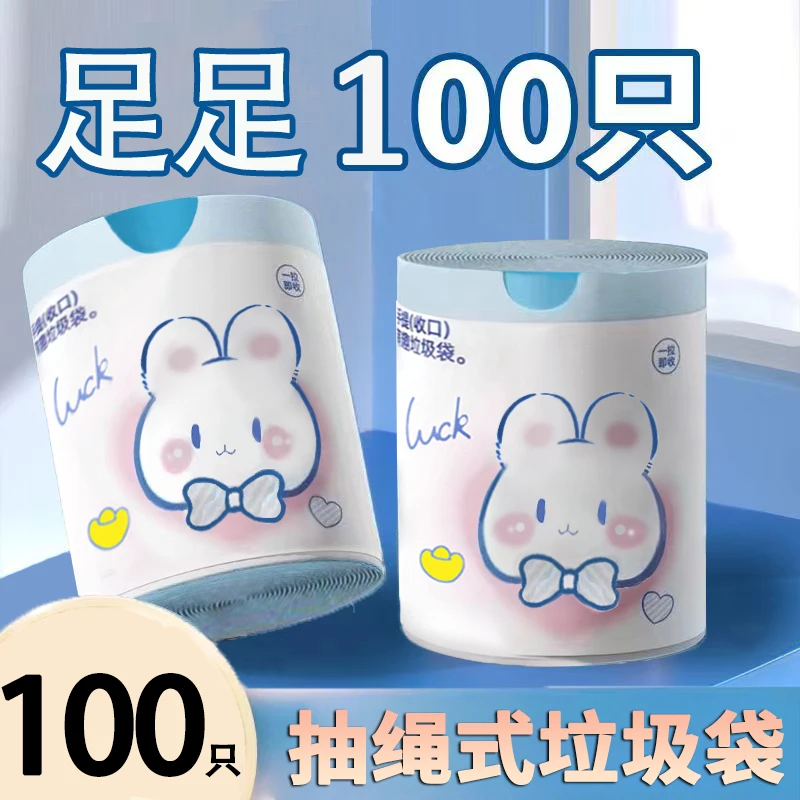 【大卷100只】抽绳式垃圾袋家用加大手提式塑料袋宿舍自动收口便携