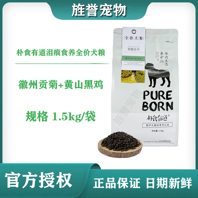 朴食有道泪痕食养全价犬粮小型大型犬通用无谷天然狗粮1.5kg