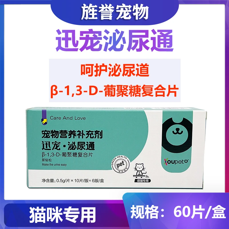迅宠猫泌尿通迅宠泌尿通猫尿频尿急尿不出尿痛尿血呵护猫泌尿