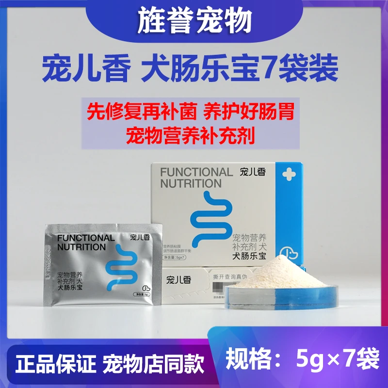 宠儿香犬肠乐宝7袋泰迪调理肠胃补充肠粘膜营养调理肠胃益生菌