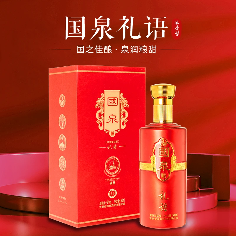 国泉【红】国泉礼语42度500*6