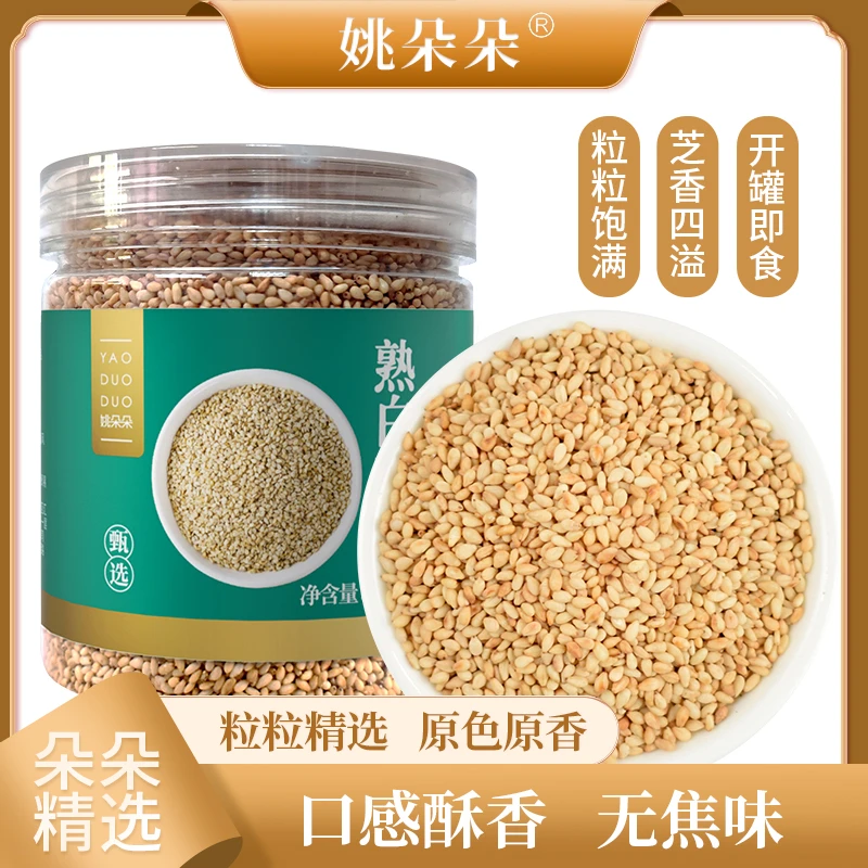 【姚朵朵】熟白芝麻200g*4罐
