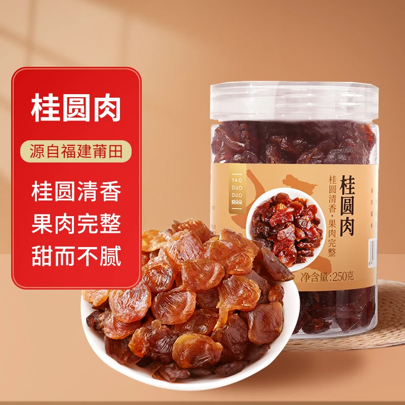 【姚朵朵】桂圆肉250g*2罐