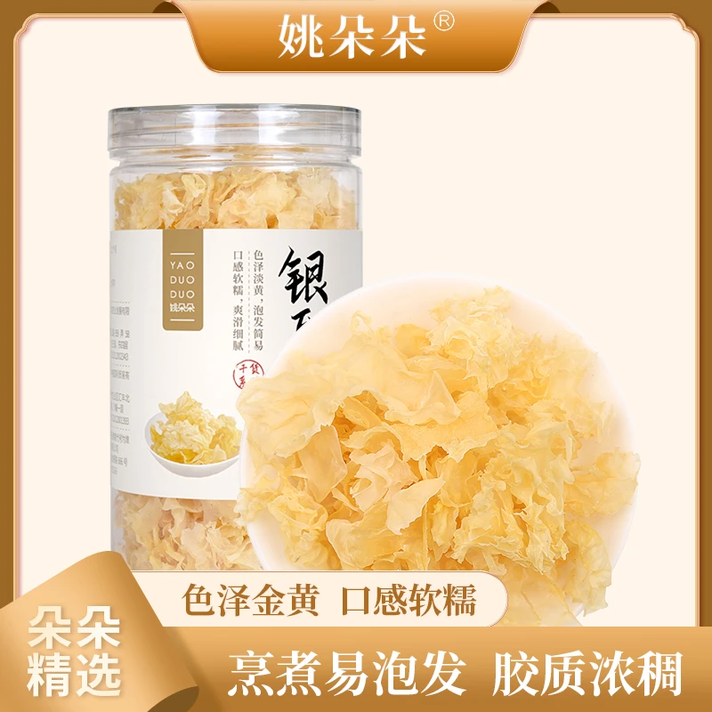 【姚朵朵】银耳片50g*3罐