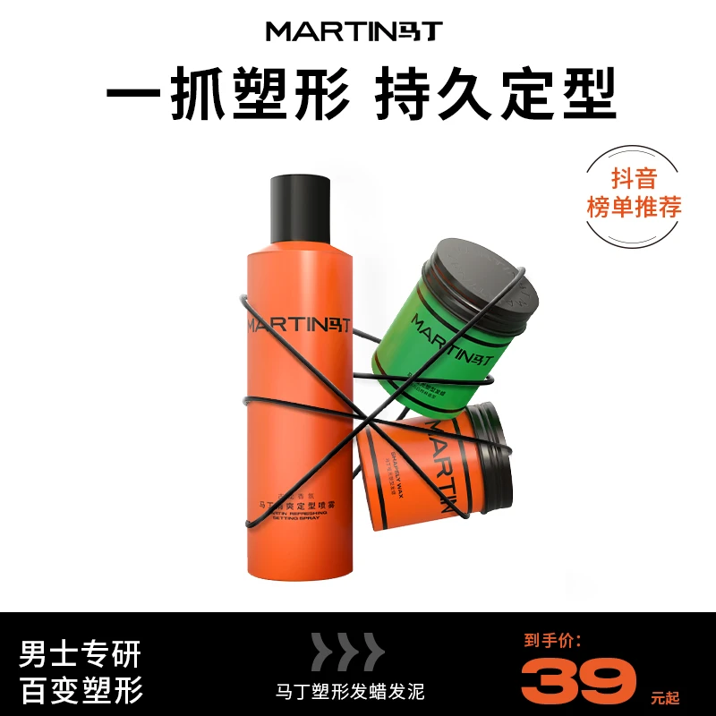 马丁男士塑型发泥发蜡啫喱持久定型立体清爽自然蓬松香氛