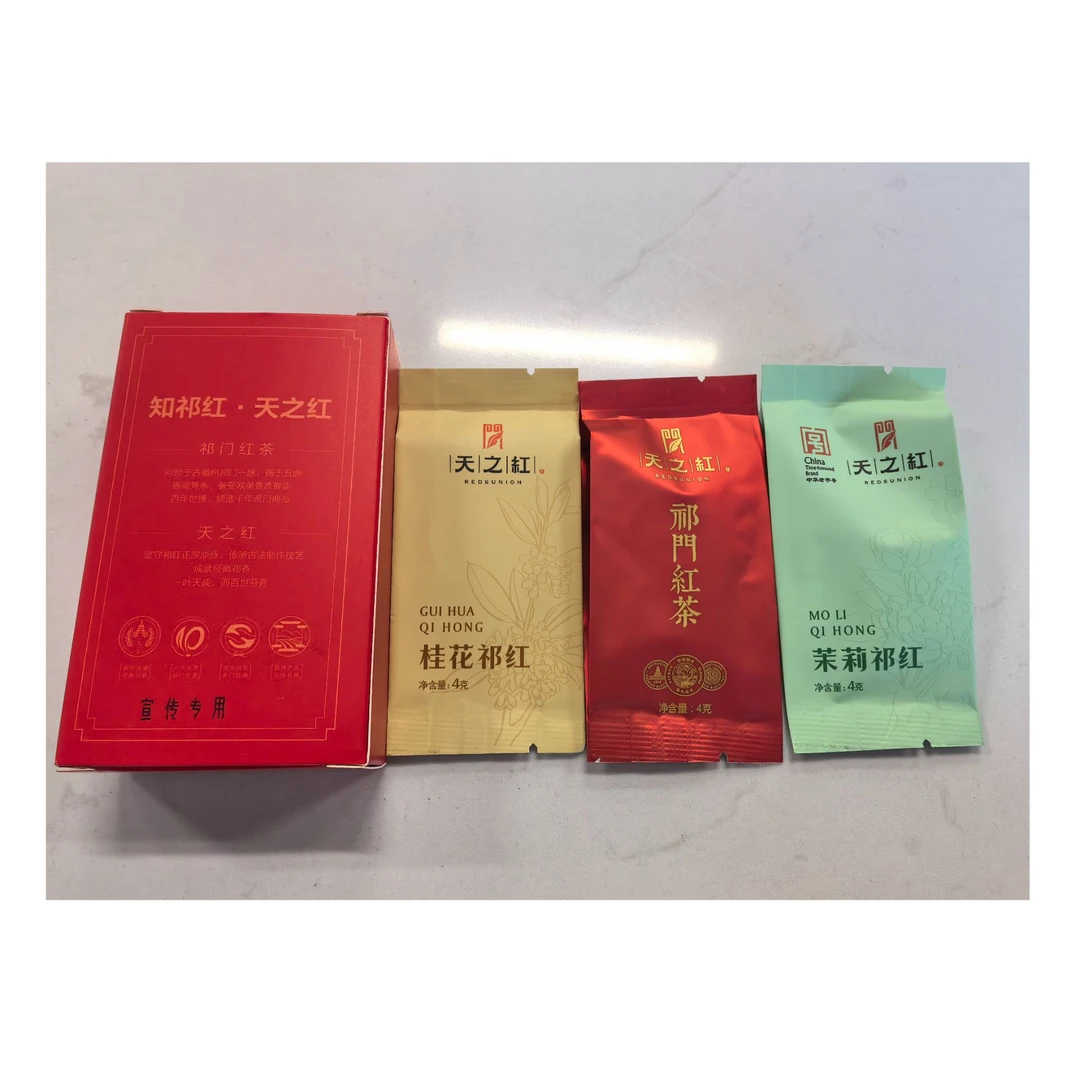 【宣传专用】天之红祁门红茶品鉴装4g*3