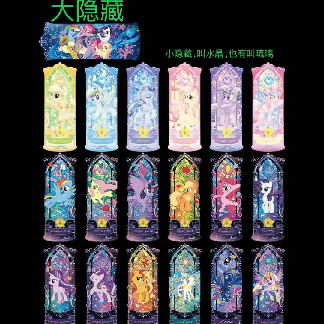 小马宝莉彩窗镭射票根卡