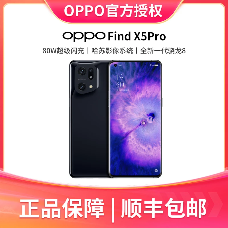 OPPO Find X5 Pro全新骁龙8自研影像芯片哈苏5g曲屏拍照游戏手机