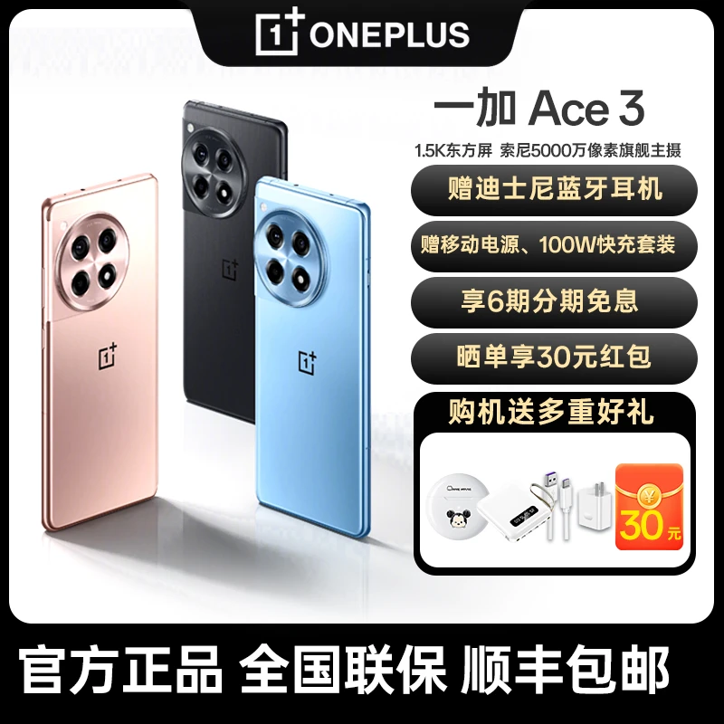 【现货】OPPO 一加 Ace 3 第二代骁龙8芯片1.5K东方屏 游戏手机