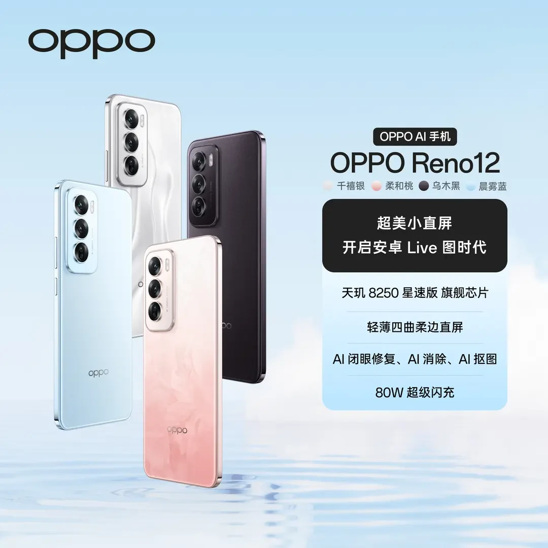 【直播专属】OPPO Reno12 AI手机 超美小直屏 游戏拍照美颜新机