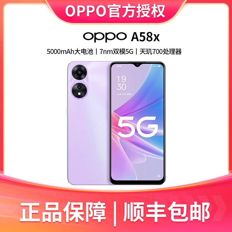 【直播专属】OPPO A58x 轻薄机身 5000mAh大电池 双模长续航5G手机