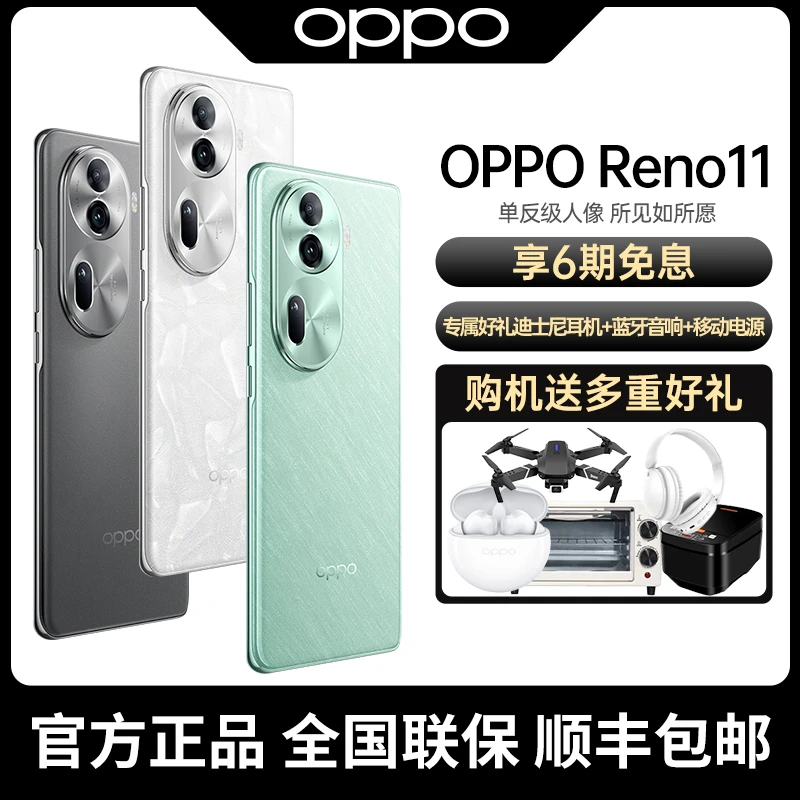 【直播专属】OPPO Reno11 5000万单反级人像三摄天玑芯片拍照5G手机