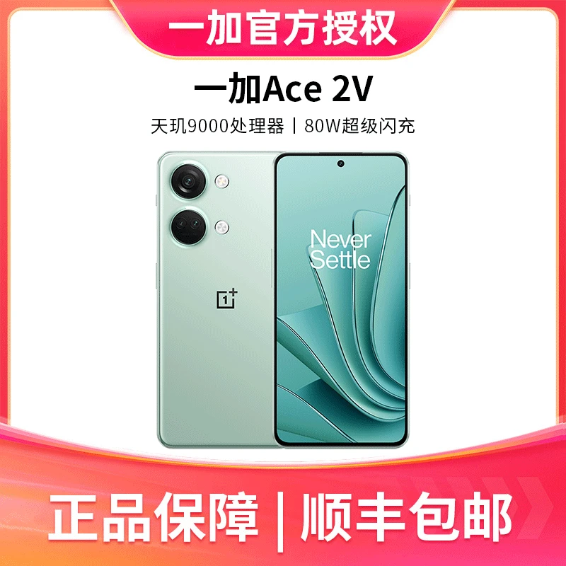 OPPO 一加 Ace 2V 天玑 9000 1.5K灵犀触控直屏 5G游戏性能手机