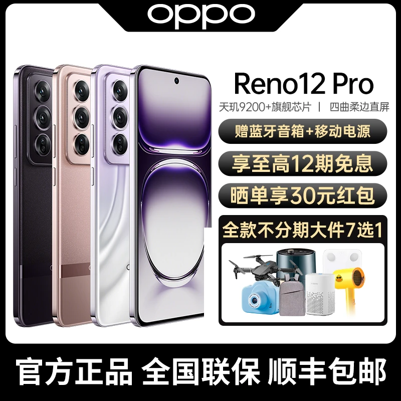 【礼赠】OPPO Reno12 Pro 超美小直屏AI手机拍照美颜5G游戏新机