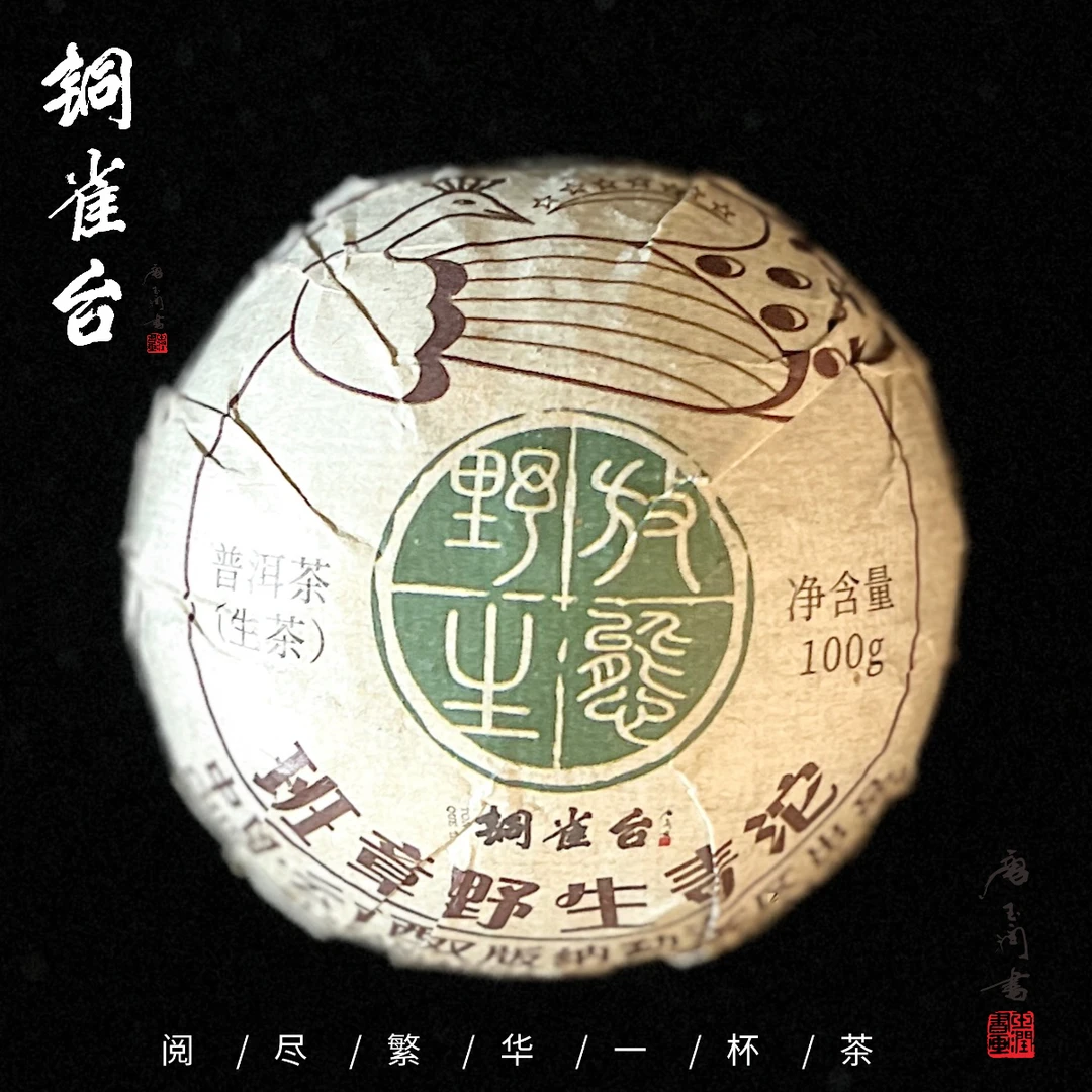 土鸡沱2009年云南普洱茶 班章野生青沱